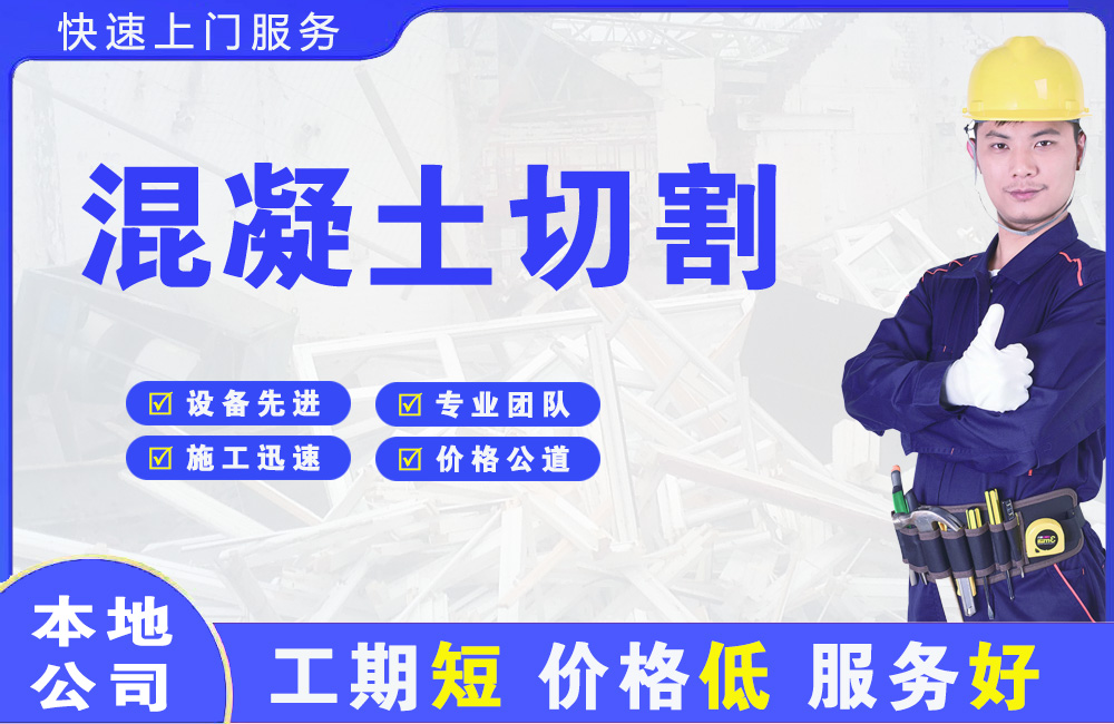 乐至混凝土切割