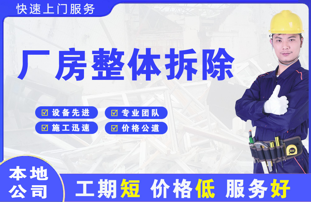 乐至厂房整体拆除